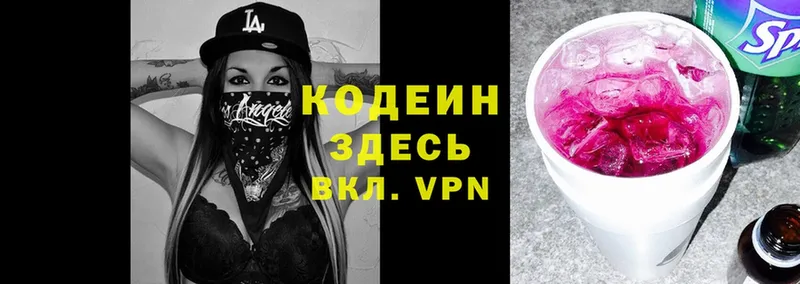 купить наркотики сайты  Высоковск  Codein Purple Drank 